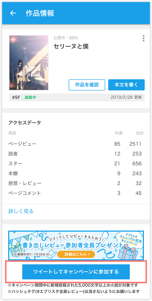 キャンペーン参加ボタンからツイートする